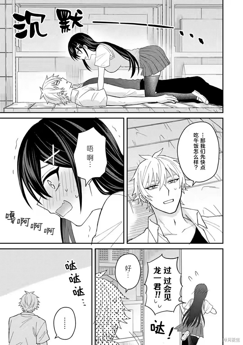 关於虽然转生成为漫画中的渣男却毫无干劲的我漫画06话