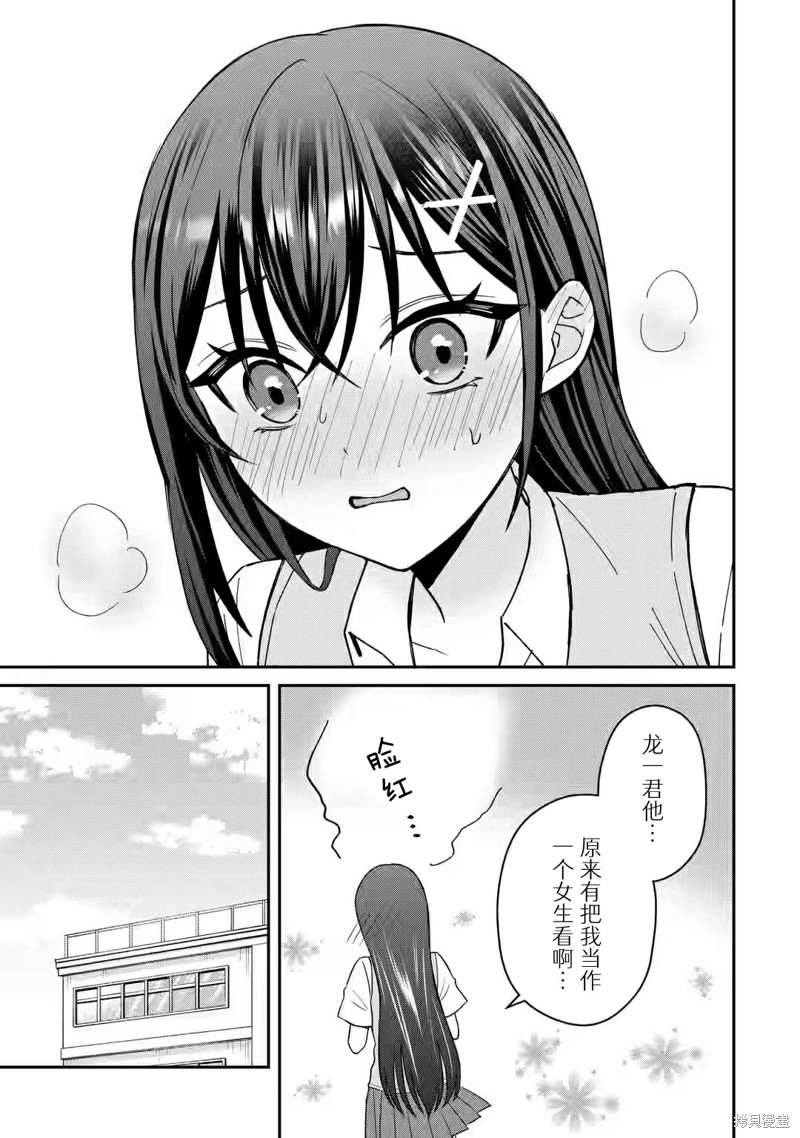 关於虽然转生成为漫画中的渣男却毫无干劲的我漫画06话