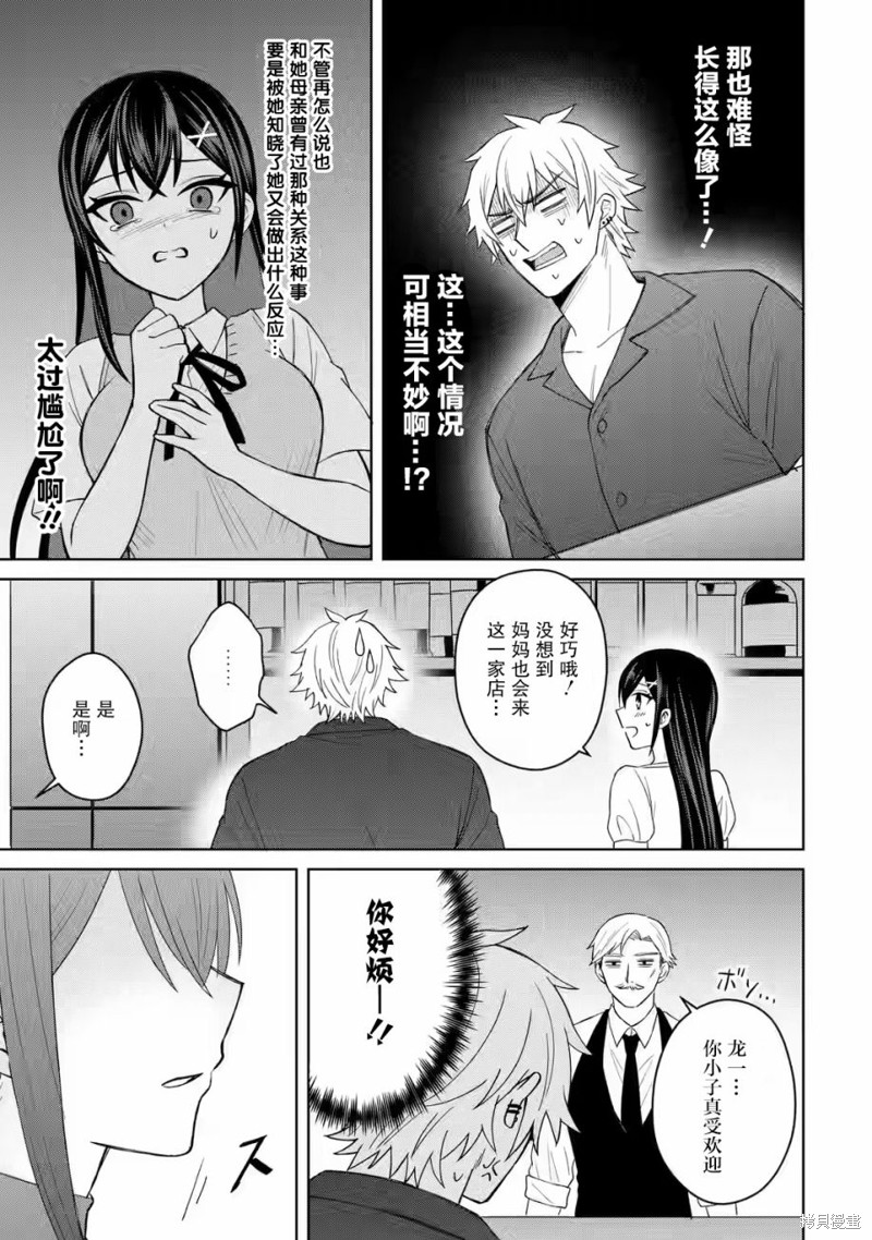 关於虽然转生成为漫画中的渣男却毫无干劲的我漫画05话