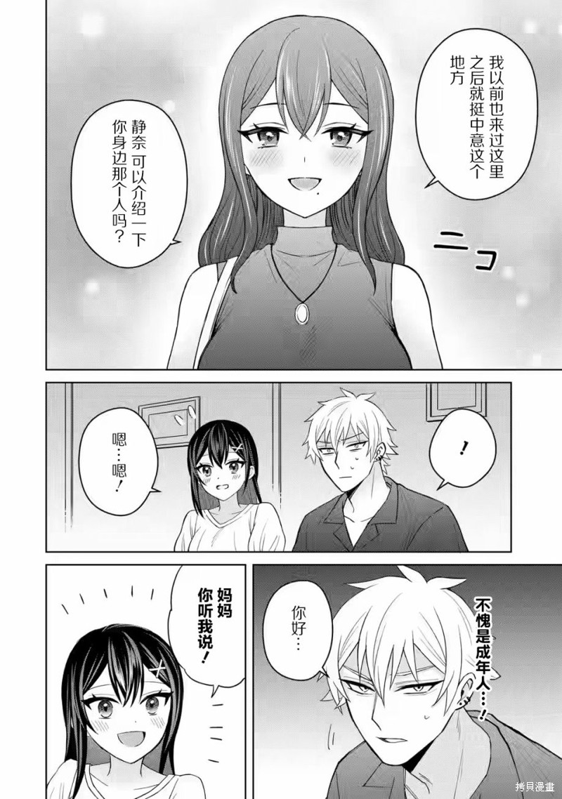 关於虽然转生成为漫画中的渣男却毫无干劲的我漫画05话