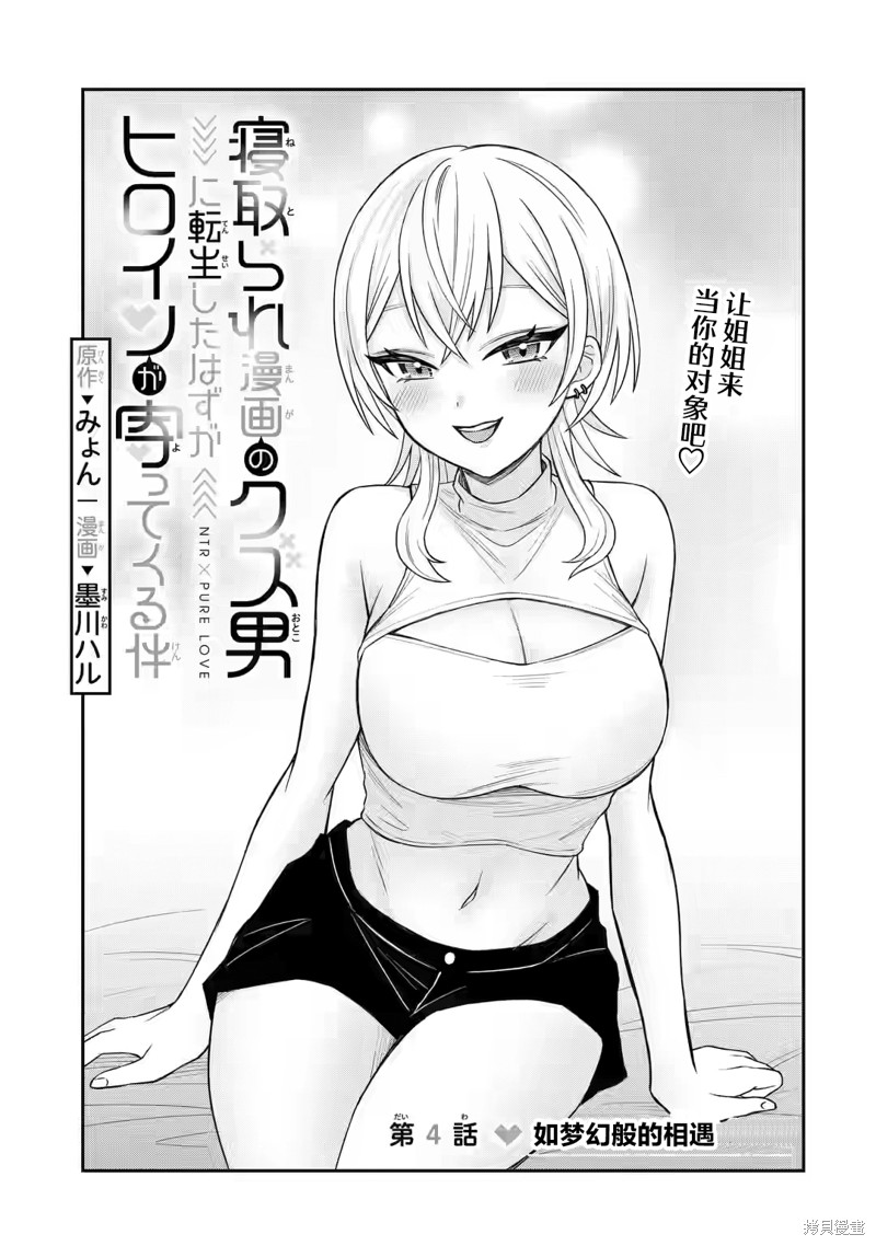 关於虽然转生成为漫画中的渣男却毫无干劲的我漫画04话