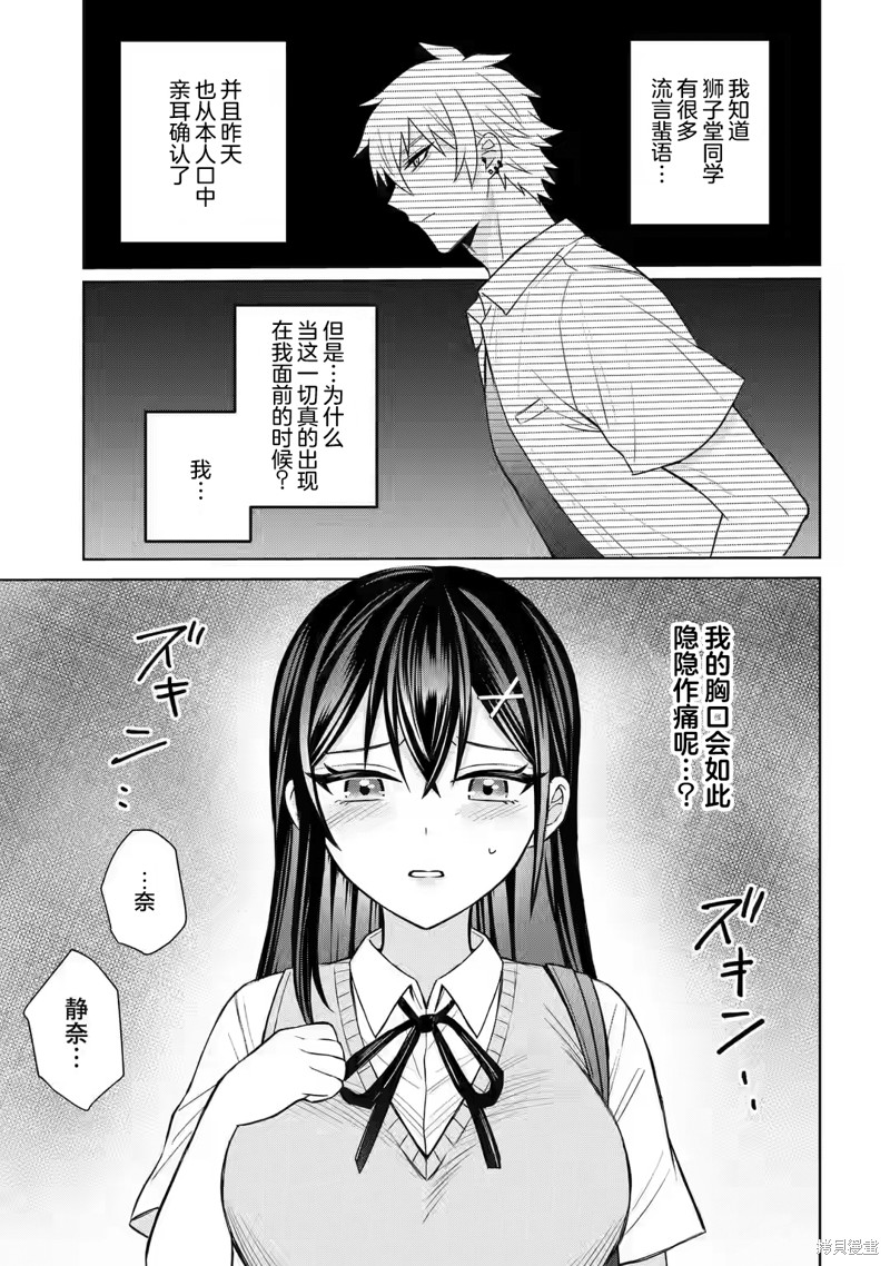 关於虽然转生成为漫画中的渣男却毫无干劲的我漫画04话