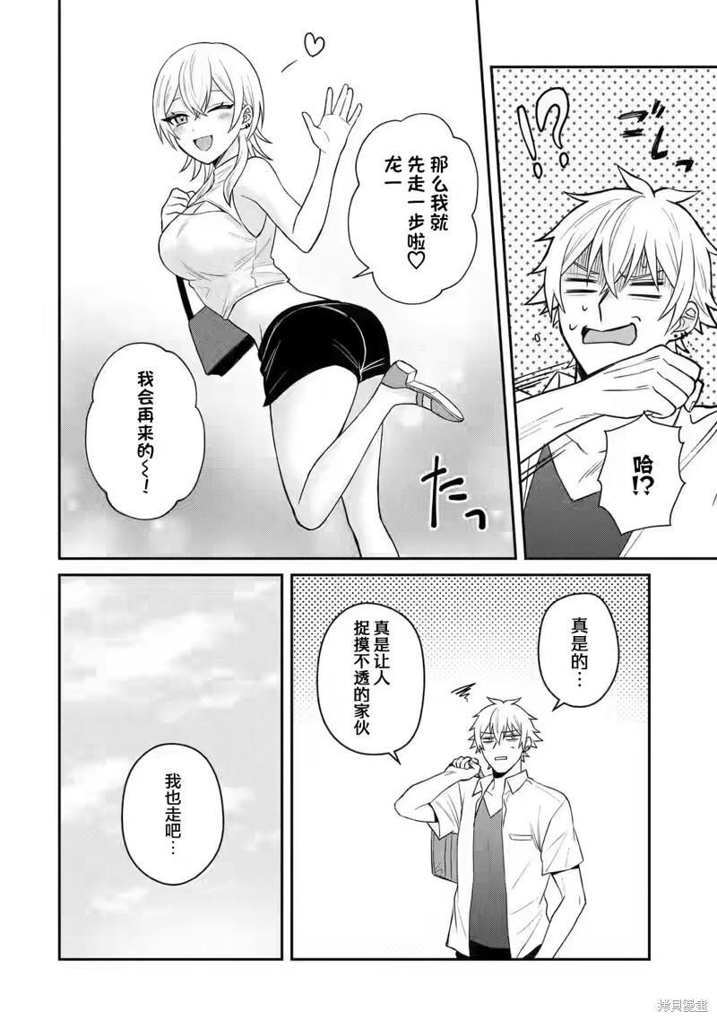 关於虽然转生成为漫画中的渣男却毫无干劲的我漫画04话