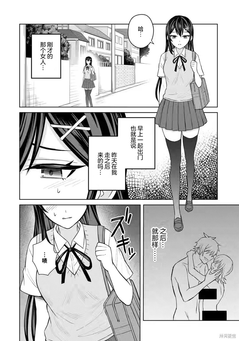 关於虽然转生成为漫画中的渣男却毫无干劲的我漫画04话
