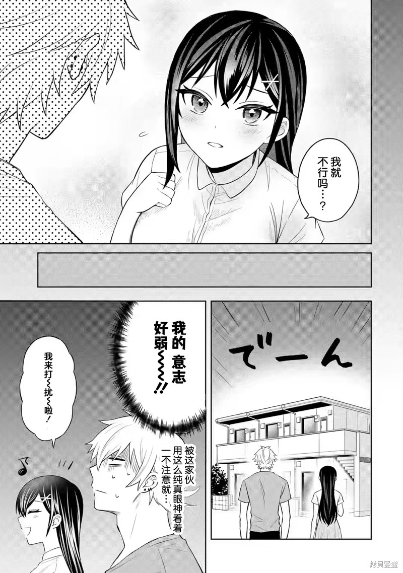关於虽然转生成为漫画中的渣男却毫无干劲的我漫画03话