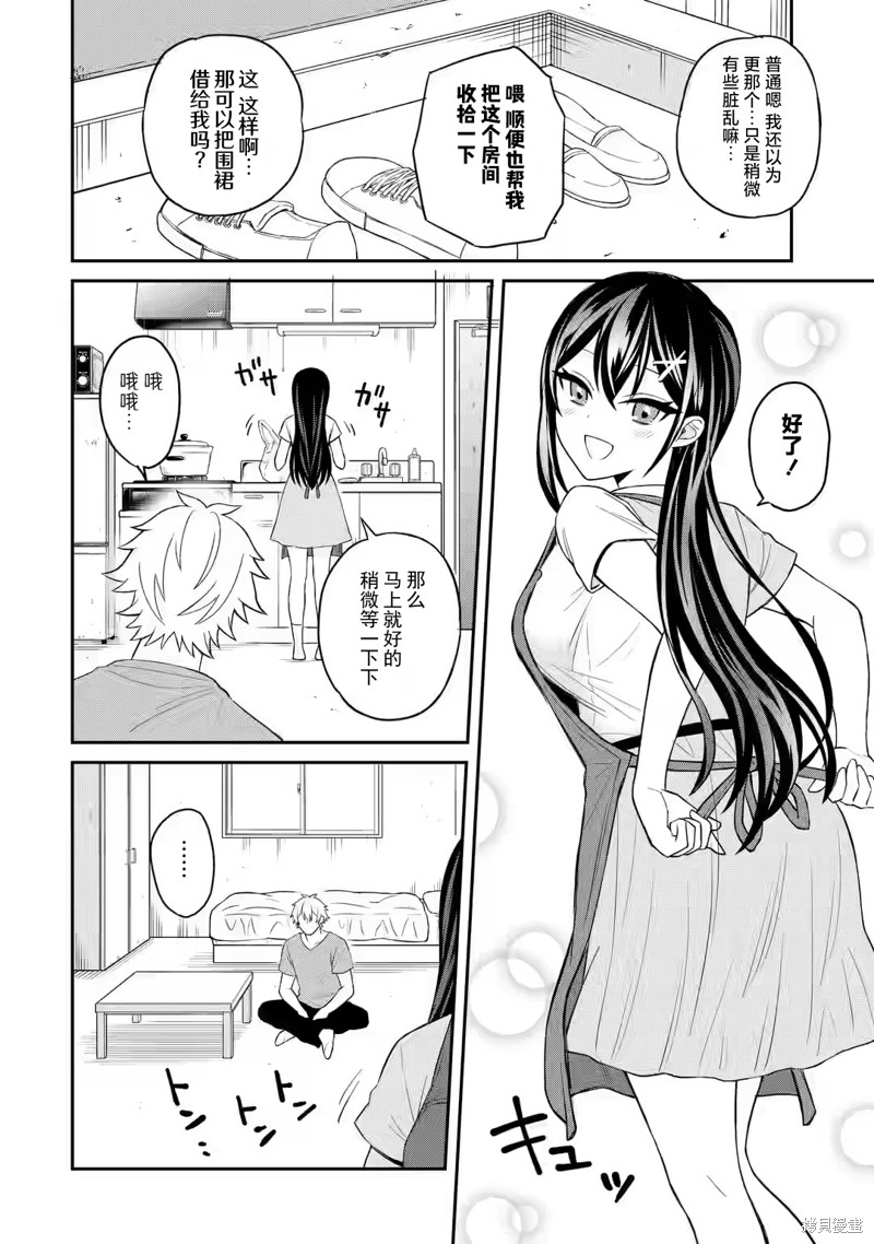 关於虽然转生成为漫画中的渣男却毫无干劲的我漫画03话