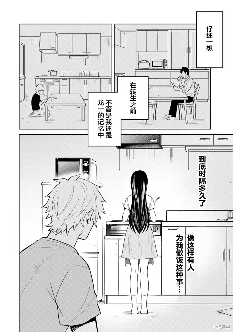 关於虽然转生成为漫画中的渣男却毫无干劲的我漫画03话