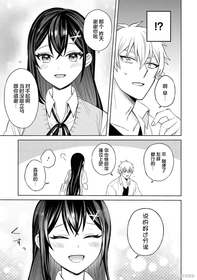 关於虽然转生成为漫画中的渣男却毫无干劲的我漫画02话