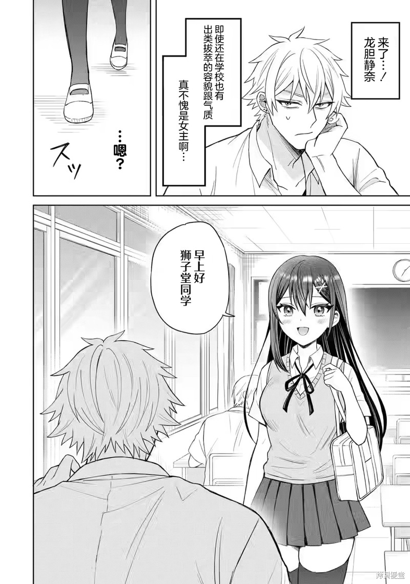 关於虽然转生成为漫画中的渣男却毫无干劲的我漫画02话