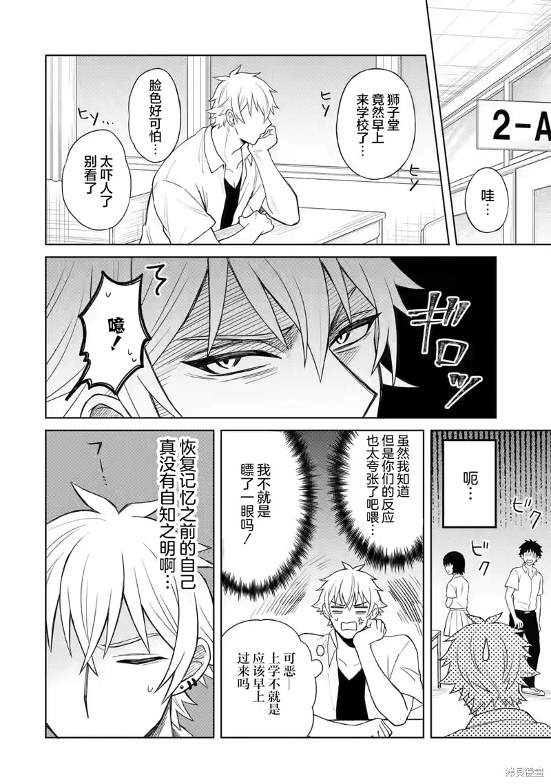 关於虽然转生成为漫画中的渣男却毫无干劲的我漫画02话