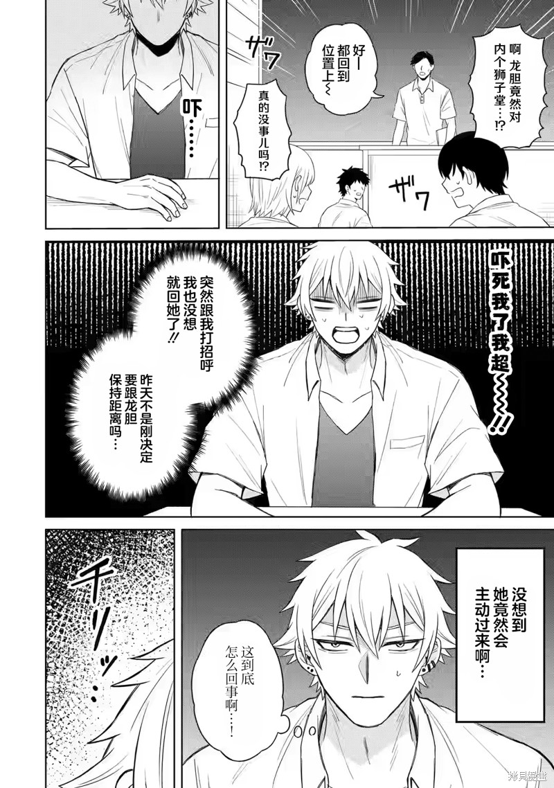 关於虽然转生成为漫画中的渣男却毫无干劲的我漫画02话