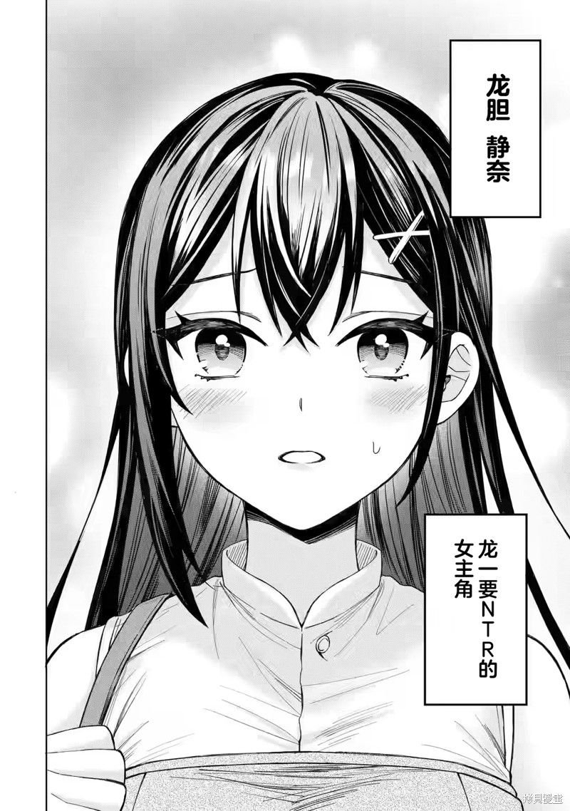 关於虽然转生成为漫画中的渣男却毫无干劲的我漫画1.3话