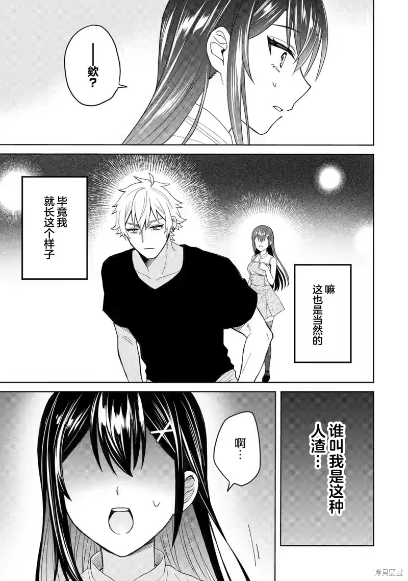 关於虽然转生成为漫画中的渣男却毫无干劲的我漫画1.3话