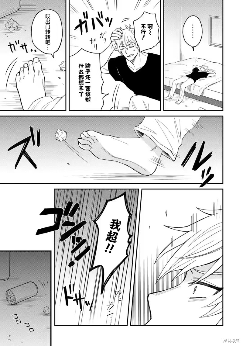关於虽然转生成为漫画中的渣男却毫无干劲的我漫画1.2话