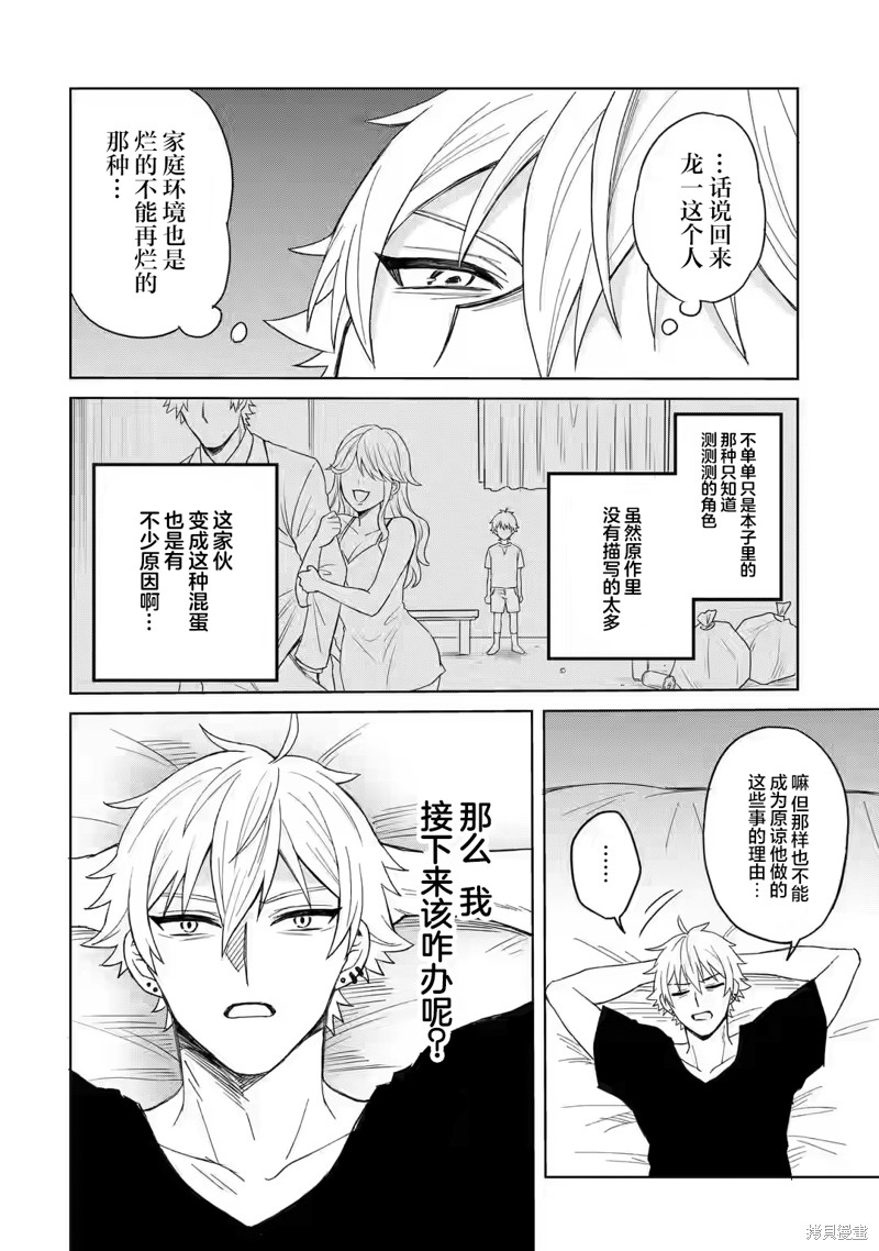 关於虽然转生成为漫画中的渣男却毫无干劲的我漫画1.2话