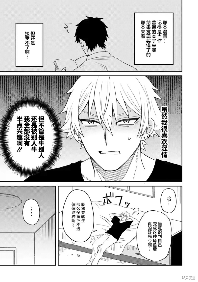 关於虽然转生成为漫画中的渣男却毫无干劲的我漫画1.2话