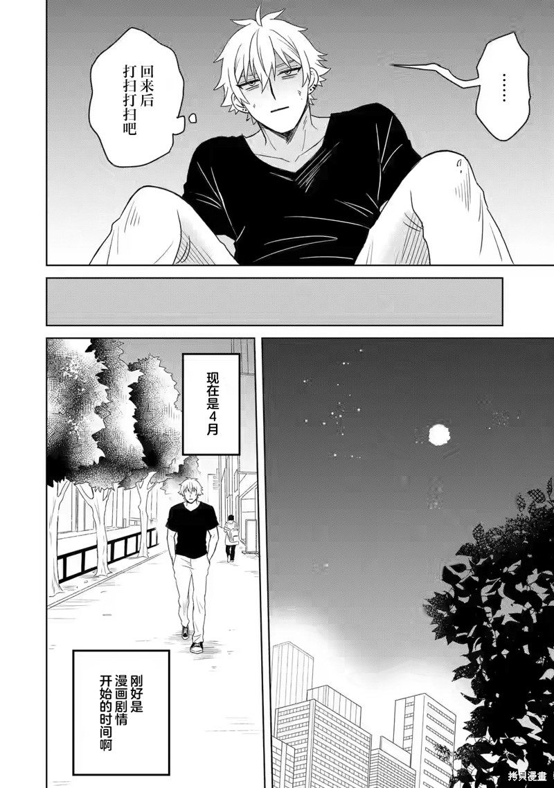 关於虽然转生成为漫画中的渣男却毫无干劲的我漫画1.2话