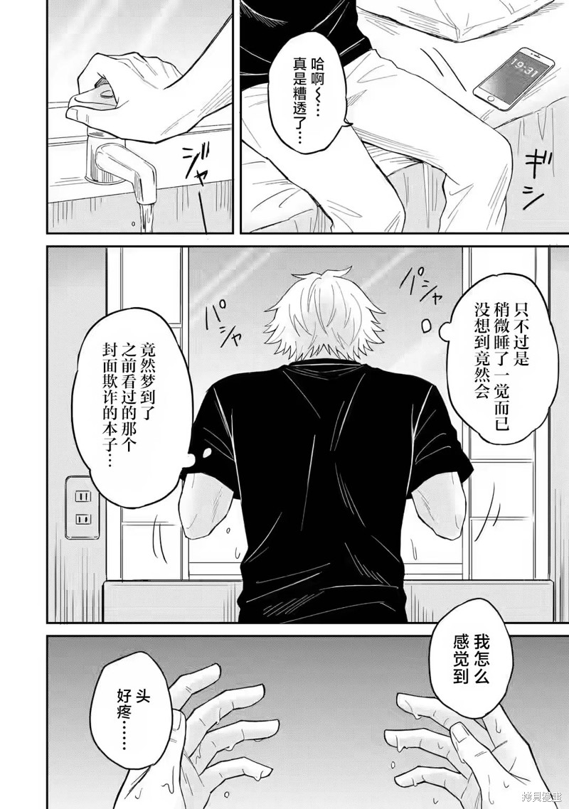 关於虽然转生成为漫画中的渣男却毫无干劲的我漫画1.1话