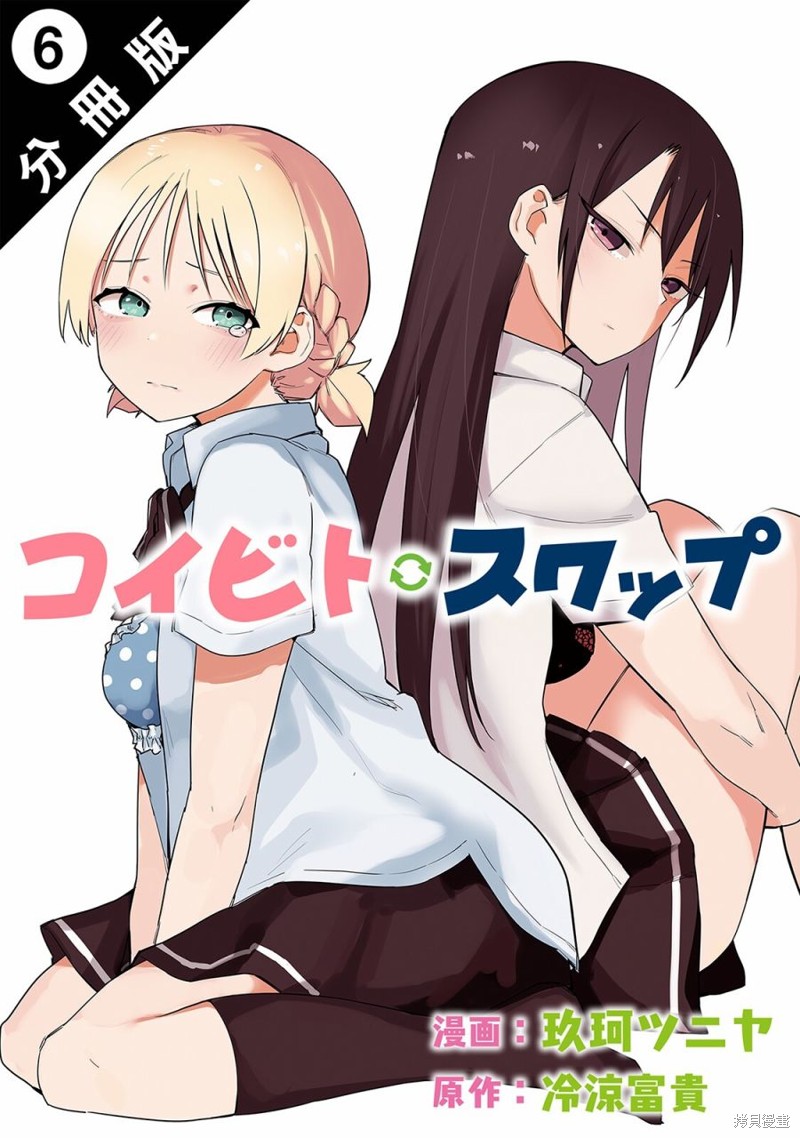 恋人?交换漫画06话