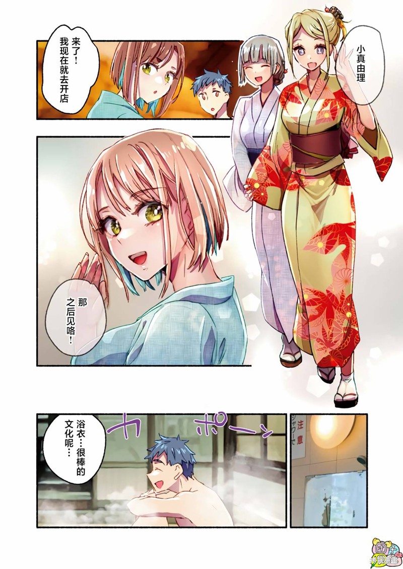 真由理的浅汤浴场漫画08话