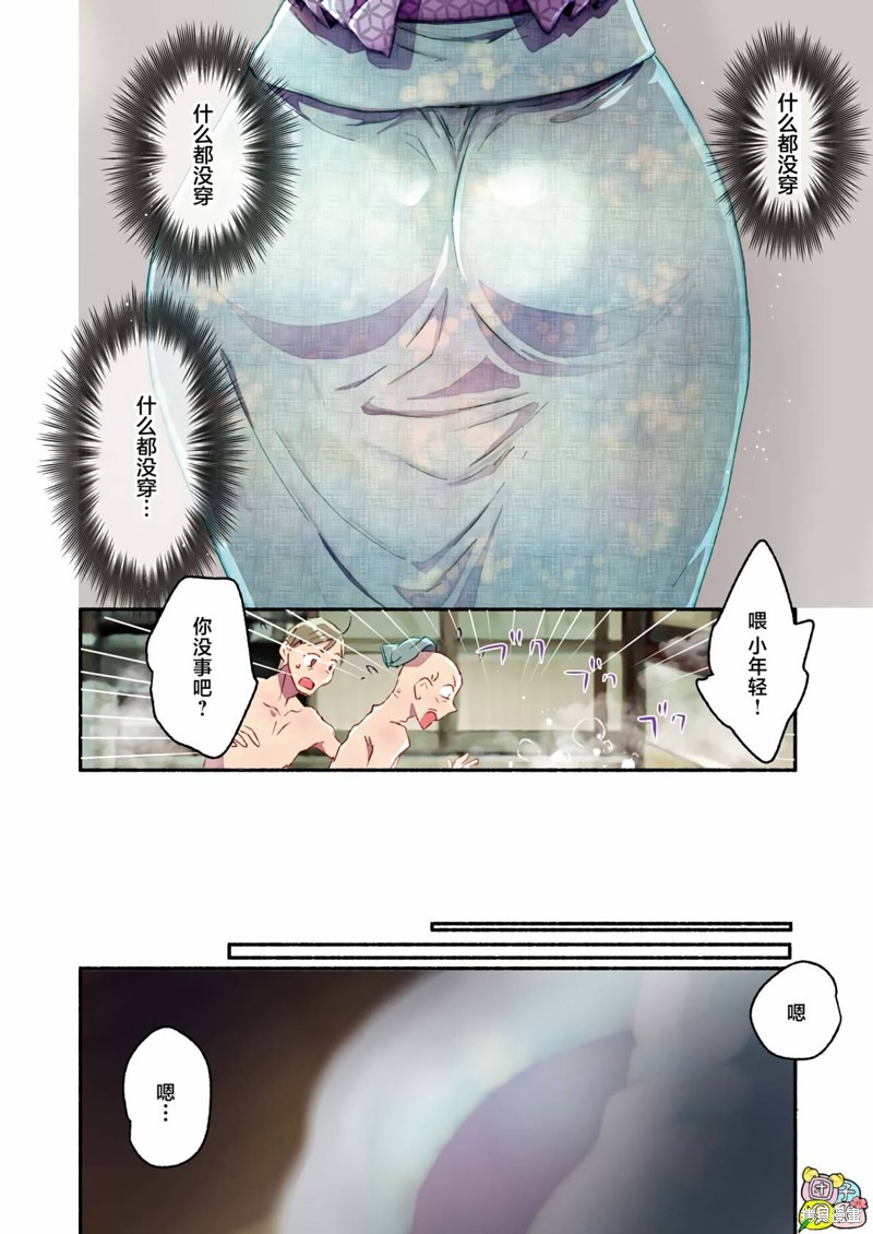 真由理的浅汤浴场漫画08话