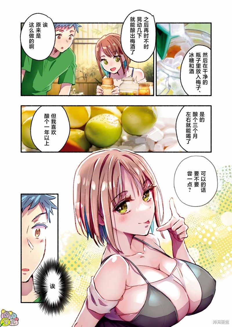 真由理的浅汤浴场漫画07话