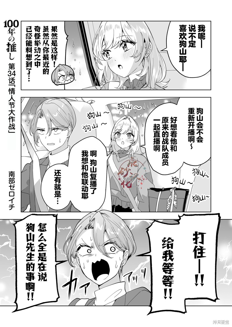 100年的推 第34话 单击左键进入下一页