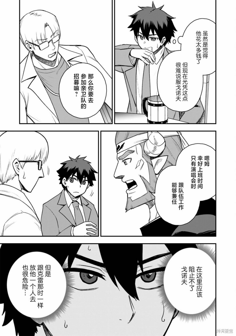 最近加入的白魔导士是队伍破坏者，给我的异世界冒险者生活带来了崩坏危机漫画24话