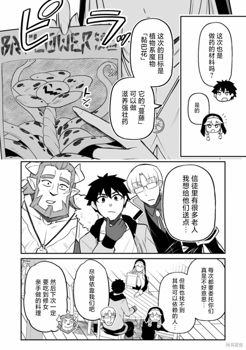 最近加入的白魔导士是队伍破坏者，给我的异世界冒险者生活带来了崩坏危机漫画06话