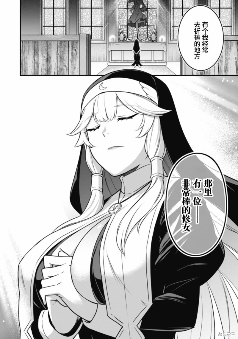 最近加入的白魔导士是队伍破坏者，给我的异世界冒险者生活带来了崩坏危机漫画04话
