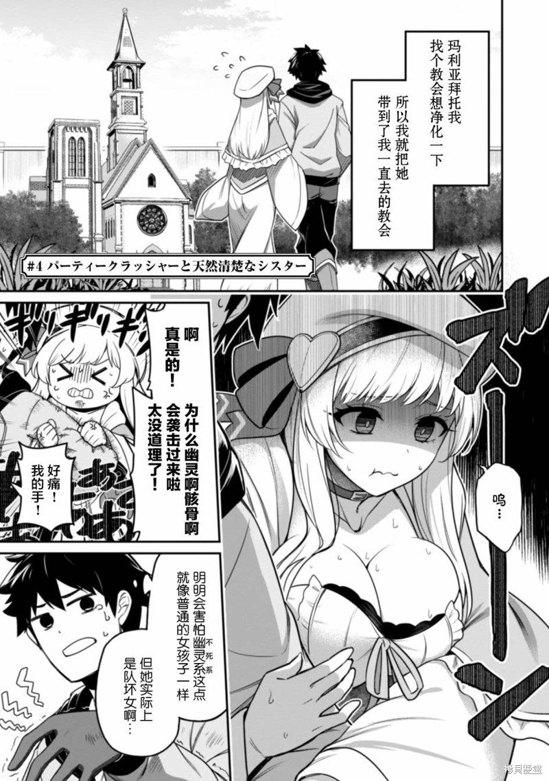 最近加入的白魔导士是队伍破坏者，给我的异世界冒险者生活带来了崩坏危机漫画04话