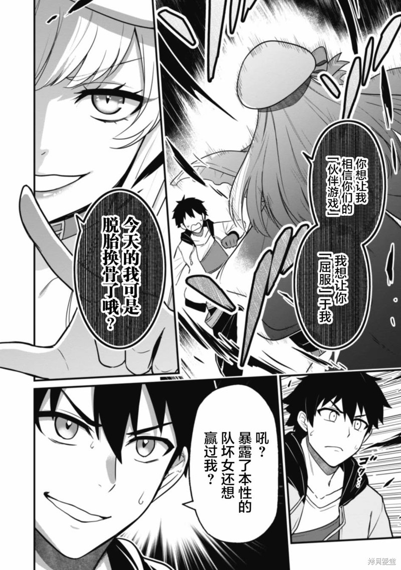 最近加入的白魔导士是队伍破坏者，给我的异世界冒险者生活带来了崩坏危机漫画03话