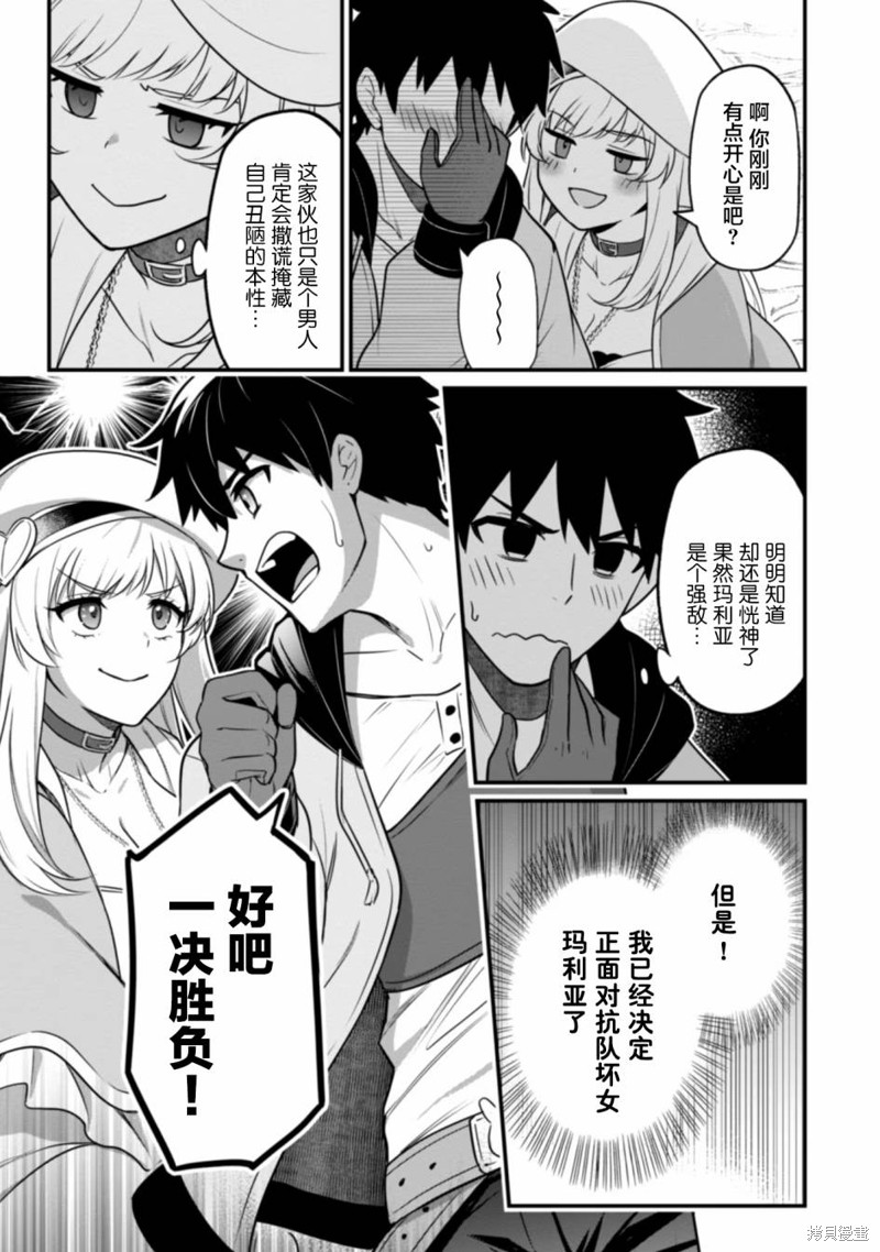 最近加入的白魔导士是队伍破坏者，给我的异世界冒险者生活带来了崩坏危机漫画03话