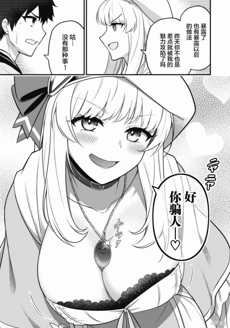 最近加入的白魔导士是队伍破坏者，给我的异世界冒险者生活带来了崩坏危机漫画03话