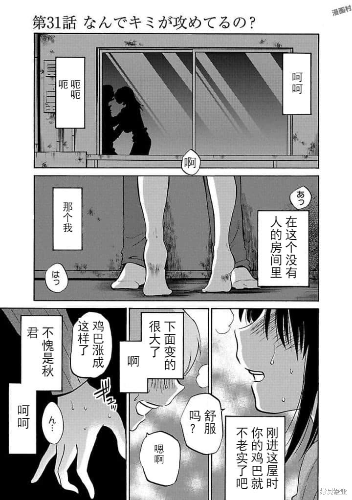 最近加入的白魔导士是队伍破坏者，给我的异世界冒险者生活带来了崩坏危机漫画31话
