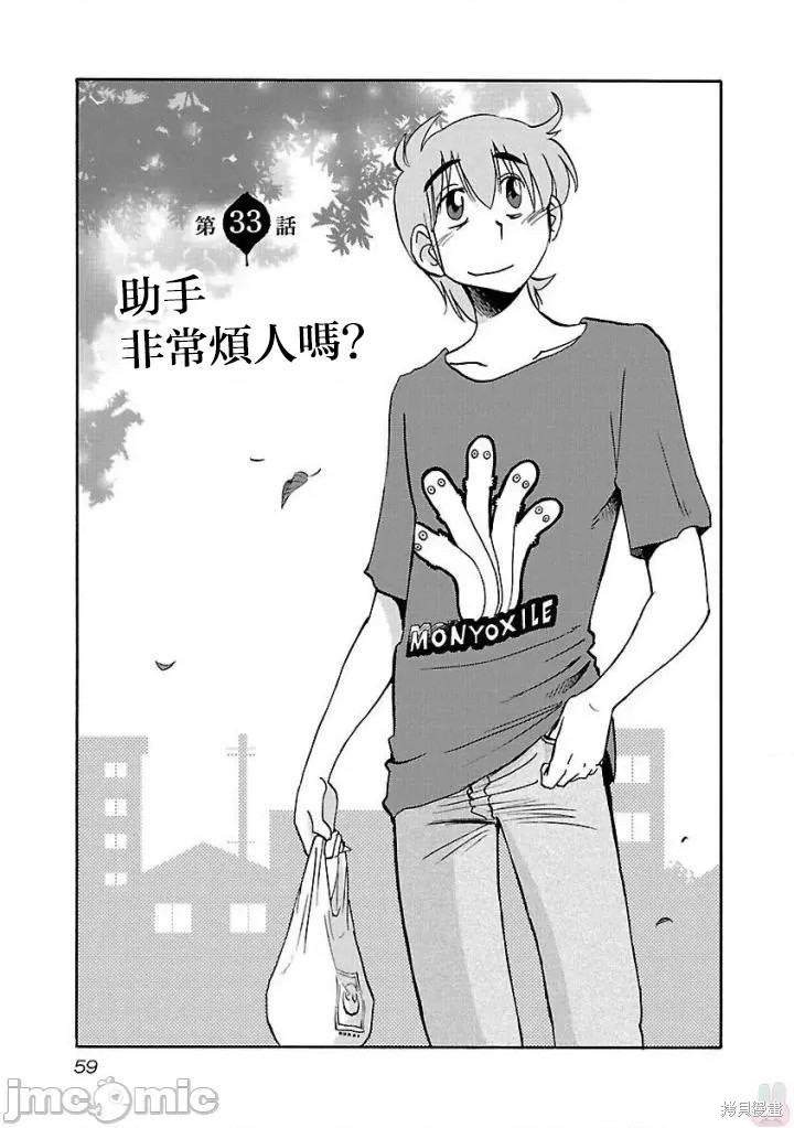 最近加入的白魔导士是队伍破坏者，给我的异世界冒险者生活带来了崩坏危机漫画33话