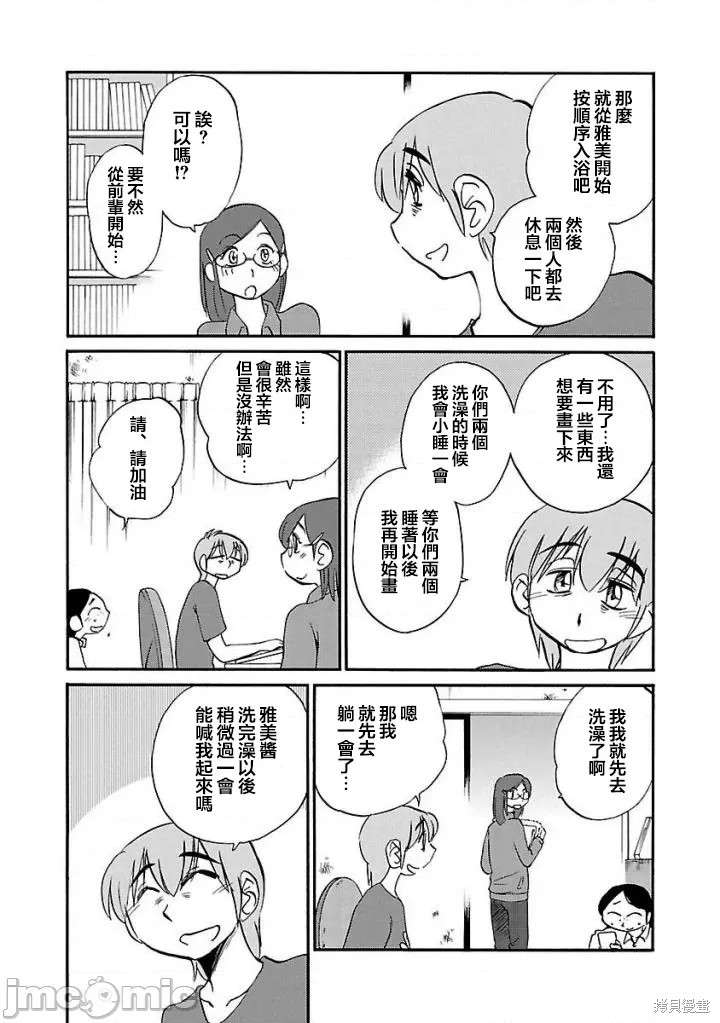 最近加入的白魔导士是队伍破坏者，给我的异世界冒险者生活带来了崩坏危机漫画33话