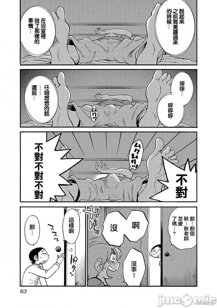 最近加入的白魔导士是队伍破坏者，给我的异世界冒险者生活带来了崩坏危机漫画33话