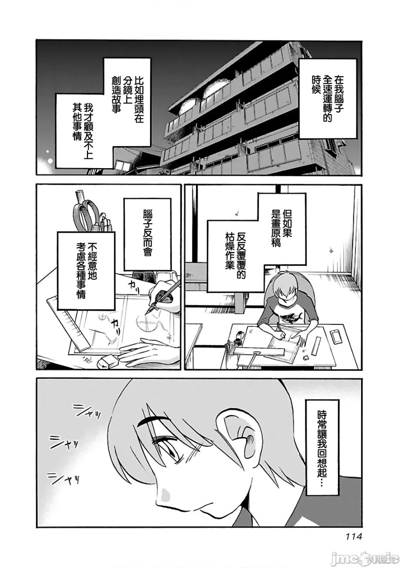 最近加入的白魔导士是队伍破坏者，给我的异世界冒险者生活带来了崩坏危机漫画49话