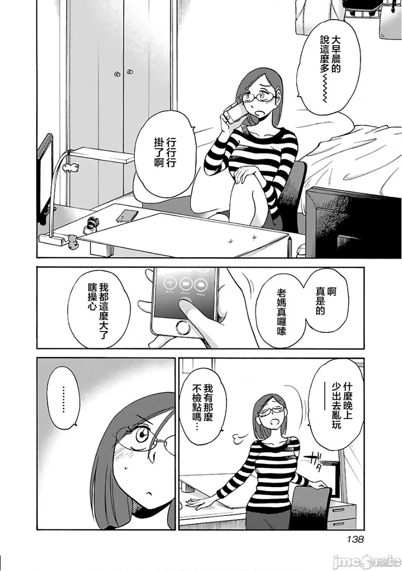 最近加入的白魔导士是队伍破坏者，给我的异世界冒险者生活带来了崩坏危机漫画50话