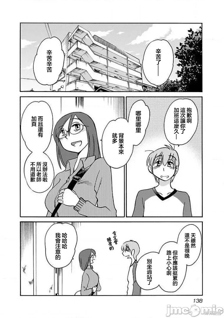 最近加入的白魔导士是队伍破坏者，给我的异世界冒险者生活带来了崩坏危机漫画57话