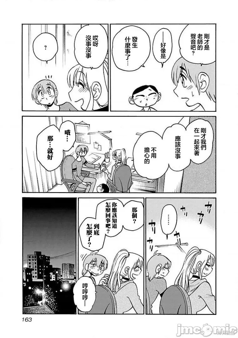 最近加入的白魔导士是队伍破坏者，给我的异世界冒险者生活带来了崩坏危机漫画65话