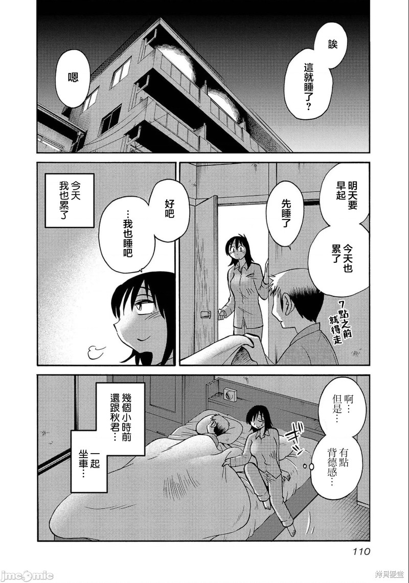 最近加入的白魔导士是队伍破坏者，给我的异世界冒险者生活带来了崩坏危机漫画84话
