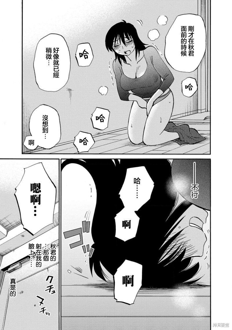 最近加入的白魔导士是队伍破坏者，给我的异世界冒险者生活带来了崩坏危机漫画88话