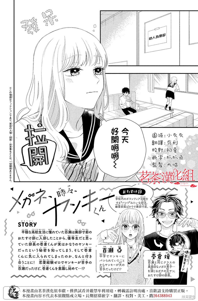 眼镜仔、偶尔、是不良漫画06话