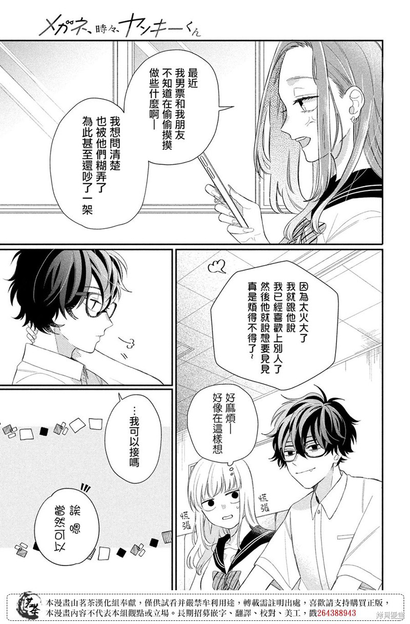 眼镜仔、偶尔、是不良漫画06话