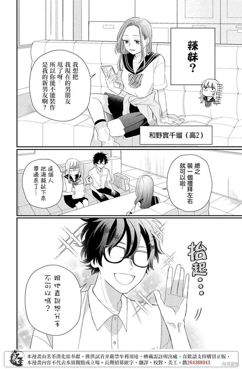 眼镜仔、偶尔、是不良漫画06话