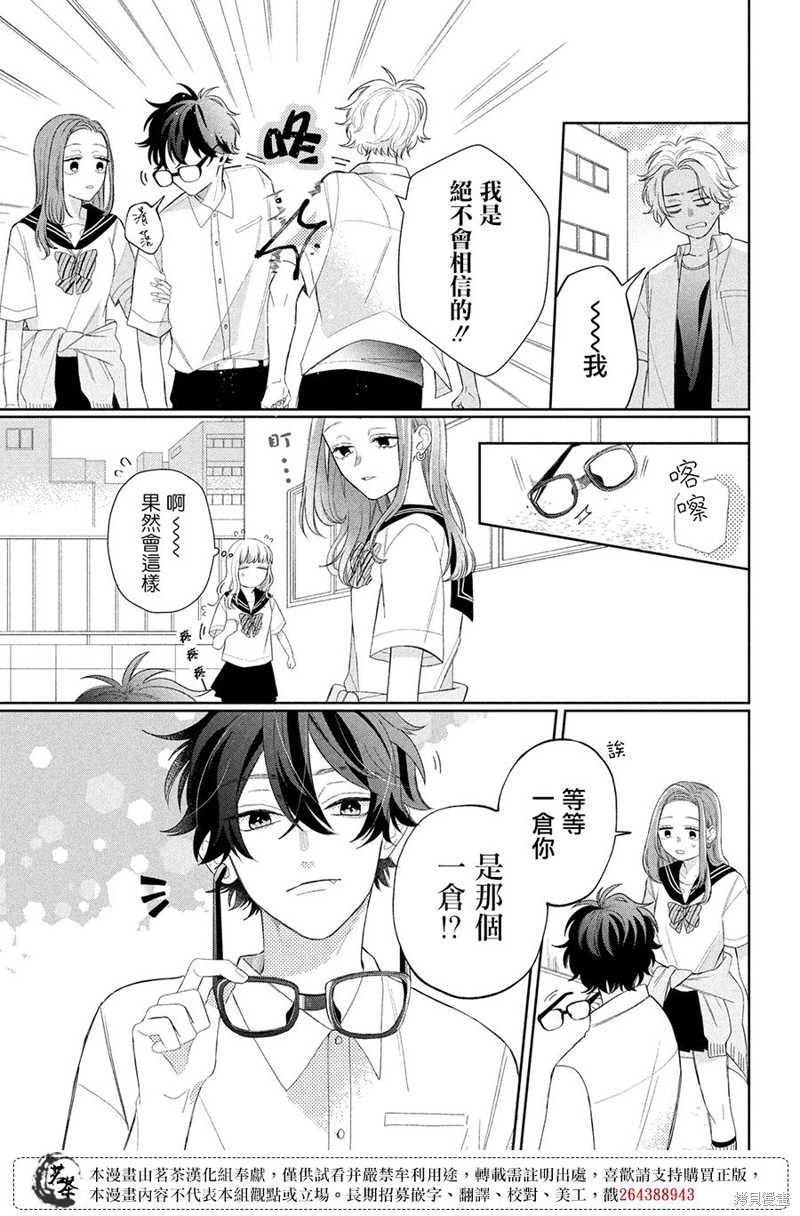眼镜仔、偶尔、是不良漫画06话