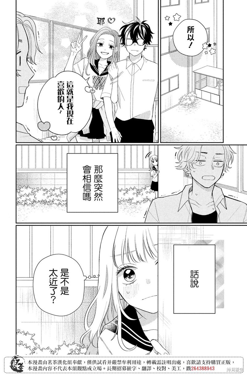 眼镜仔、偶尔、是不良漫画06话