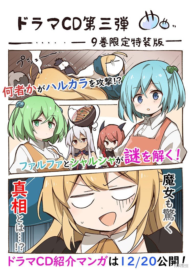 打了三百年的史莱姆，不知不觉就练到了满等漫画广播剧宣传